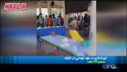 تیراندازی وحشتناک در مهد کودکی در تایلند تیراندازی وحشتناک در مهد کودکی در تایلند