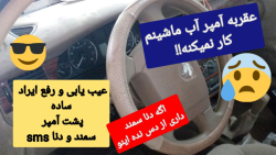 رفع ایراد آمپر بنزین سمند عیب...