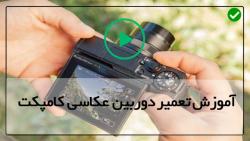 آموزش تعمیر دوربین عکاسی-تعمیرات دوربین کامپکت-ال سی دی دوربین