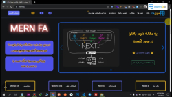 آموزش next.js - پروژه سایت شخصی با مرن فا - جلسه 2 - mernfa.ir
