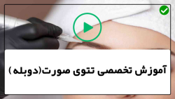 آموزش میکروبلیدینگ به سبک فیبروز-خط چشم دائمی