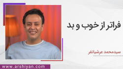 فراتر از خوب و بد
