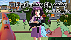 ساکورا اسکول/کلیپ ساکورا اسکول/رفتیم باغ وحش/ساکورا اسکول