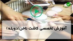 آموزش ترمیم کاشت ناخن