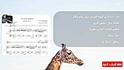 نت آذری گزونه قوربان برای پیانو وکال