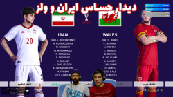 جام جهانی 2022 قطر با سد مصی و هاژ وحید - ایران و ولز