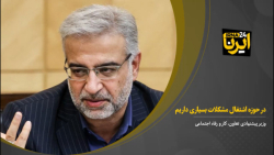 در حوزه اشتغال مشکلات بسیاری داریم در حوزه اشتغال مشکلات بسیاری داریم