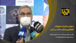 حمایت وزیر بهداشت از تولید و صادرات محصولات نانو فناوری پزشکی حمایت وزیر بهداشت از تولید و صادرات محصولات نانو فناوری پزشکی