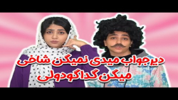 طنز سرنا امینی | سرنا امینی طنز | طنز جدید سرنا امینی | کلیپ سرنا امینی