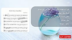 نت آهنگ در این دنیا از عماد رام برای سه تار