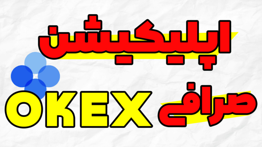 OKX , آموزش , جامع , ترید , بیتکوین , اپلیکیشن , صرافی , | , اوک , اکس , استقبال , العاده , ویدیو , آموزشی , اوکی , جایگزین , بایننس , معاملات , فیوچرز , احراز , هویت , ایرانی , نیاز , نداره , کار , رو , آماده , کردم
با , ترجیح , وبسایت , هستش , داره , میتونید , انجام , تحلیل , هاتون , چارت , تریدینگ , ویو , معاملاتتون , بدید
طبق , معمول , مراقب , هویتتون , باشید , حتما , آی , پی , ثابت , کنید

تحلیل , تکنیکال , لونا , کلاسیک:
https: