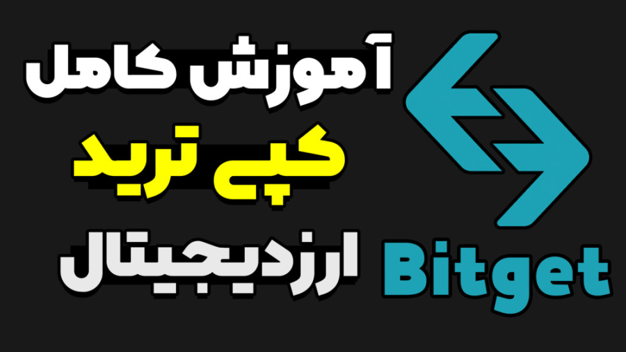 کپی , ترید , ارزدیجیتال , صرافی , بیت , گت , | , آموزش , محتوای , دسته , ان , اف , تی , سیگنال , ارزدیجیتال
««« , https: , b2n , z95572

کپی , تریدینگ , روش , خیلی , پرطرفدار , درآمدزایی , بازار , هستش
صرافی , کمی , هستن , کاربران , خودشون , امکان , رو , میدن , اونهاست
خیلی , راجب , تحقیق , درصورتی , تریدر , خودتون , خوبی , انتخاب , هستش , اگه , دانش , زیادی , ندارید , میتویند , اون , پول , بیارید
پرسود , باشی

جهت , دریافت , سرفصل‌ها , شرایط , شرکت , کلاس‌های , خصوصی , پرایس , اکشن , https