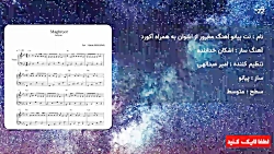 نت پیانو آهنگ مغرور از اشوان به همراه آکورد