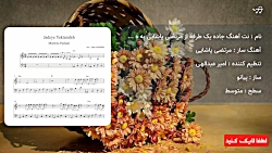 نت آهنگ جاده یک طرفه از مرتضی پاشایی به همراه آکورد برای پیانو تنظیم امیر ع ...