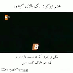 خشم تورگوت بیگ  تیزر دوم قسمت...