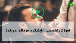 اصلاح مردانه-آموزش کوتاهی مو مردانه-آموزش کوتاه کردن موهای پسران