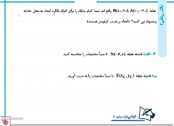 ریاضی یازدهم تجربی صفحه 6 ( سکینه باقری فرد)