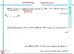 ریاضی یازدهم تجربی تمرین صفحه 9 ( سکینه باقری فرد)