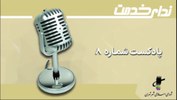 برگزیده اخبار نود و دومین جلسه شورای اسلامی شهر تهران برگزیده اخبار نود و دومین جلسه شورای اسلامی شهر تهران