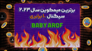 برترین , میمکوین , سیگنال , ارز , دیجیتال , ایردراپ , NFT , پروژه , BABY , AROF , بررسی , جامعه , هدف , ICP , شناخته , محبوب , توکن , پتانسیل , پامپ , شدید , صورتی , تلگرام , تویتر , عضو , باشید , لحظه , انتشار , مطلع , میشوید , تمایل , دریافت , دارید , پست , شناسه , کیف , پول , پلاگ , کامنت , تعداد , عدد , برسد , راحتی , تیم , مزاکره , میکنیم , مخاطبا , ارسال , انجام , میشه!
توجه , نسبت , توانایی