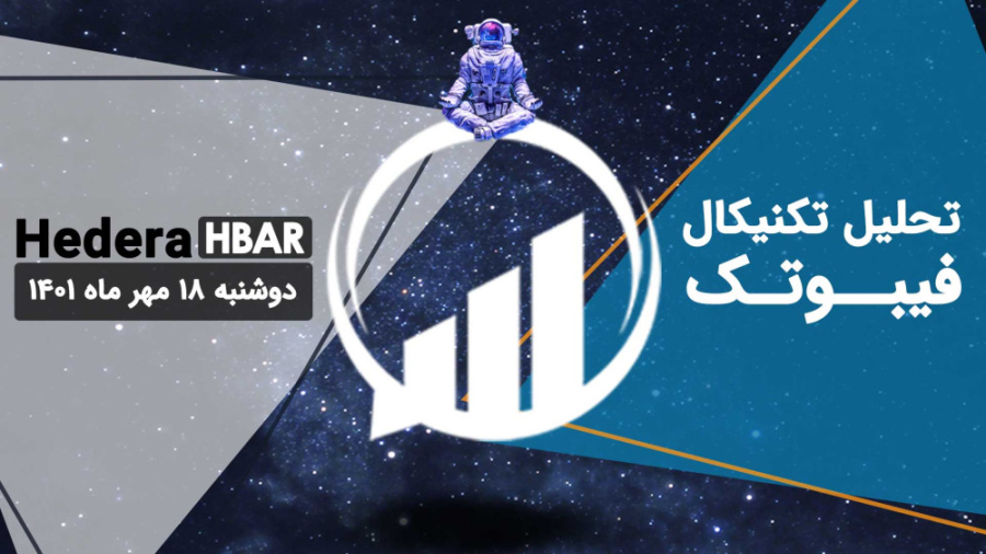 تحلیل , تکنیکال , Hedera(HBAR) , فیبوتک , دوشنبه , مهر , تایم , فریم , هفتگی؛ , واگرایی , مثبت , RSI , صادر , روند , حرکتی , شاخص , محدوده , اشباع , فروش , روزانه؛ , خط , نزولی , الان , شکسته , طرفی , مقاومتی , 1063$ , سر , قیمت , قرار , نمودار , قیمتی , ابر , قرمز , ایچی , موکو , ساعته , صورتی , موفق , بالاتر , سفید , رنگ , (0 , 0657$) , بگیرد , احتمال , شکست , (در , روزانه , بررسی , کردیم) , _______________________________