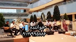 گروه موسیقی سنتی مراسم جشن ارگانی ۰۹۱۲۷۹۹۵۸۸۶