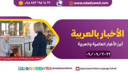 اخبار تاریخ 09/09/2022