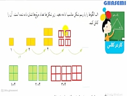 تدریس ریاضی چهارم ابتدایی فصل 1 ص 10