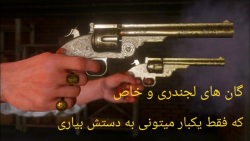 تمام ۱۲ تفنگ لجندری و خاص بازی Red Dead 2