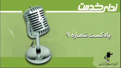 برگزیده اخبار نود و پنجمین جلسه شورای اسلامی شهر تهران برگزیده اخبار نود و پنجمین جلسه شورای اسلامی شهر تهران