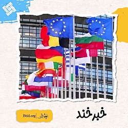 گلچینی از اخبار هفته با ادبیات طنز