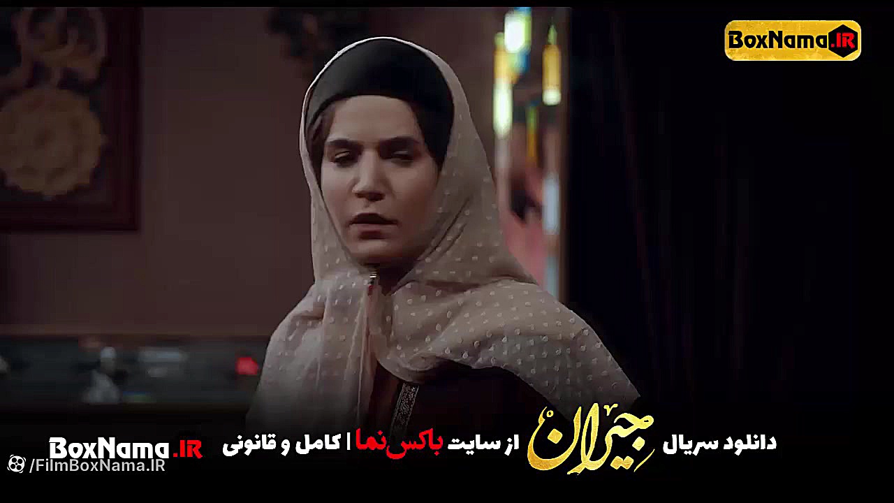 دانلود سریال جیران قسمت 29 کامل (تماشای سریال جیران قسمت بیست و نهم) سیاوش زمان66ثانیه