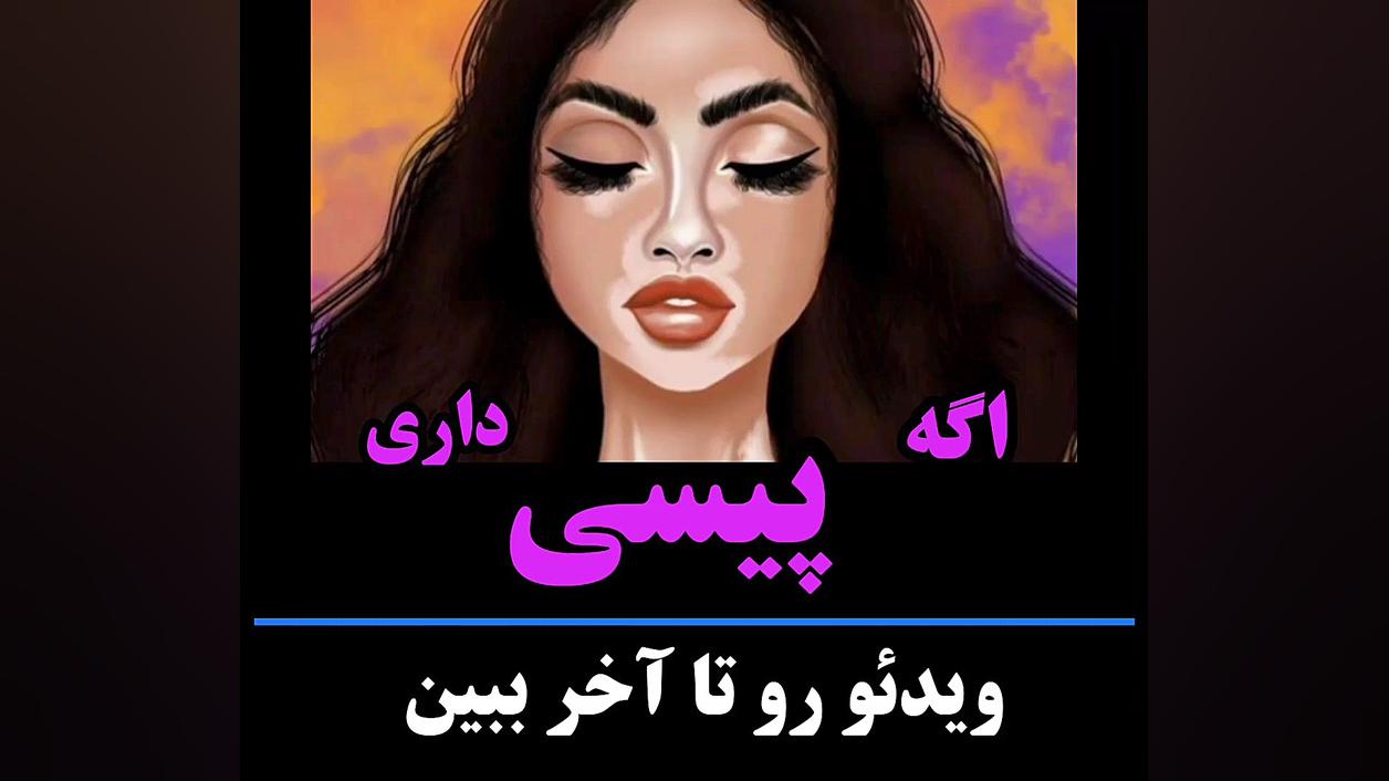 درمان پیسی لیزر فرکشنال