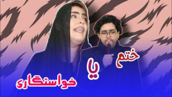 کلیپ خنده دار مخ زنی وسط مراسم...