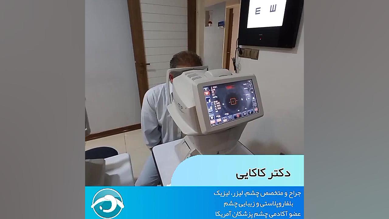 اپتومتری توسط دستگاه های پیشرفته حین ویزیت چشم پزشکی کلینیک دید آفرین رادیوگرافی دندان