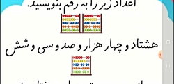 ریاضی چهارم ابتدایی _ فصل اول _ تمرین