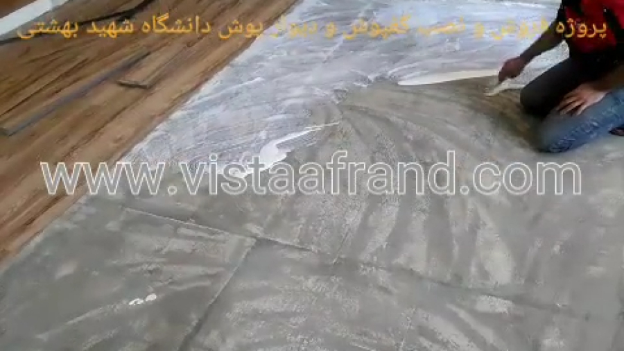 پیش‌نمایش نصب کفپوش PVC اداری دانشگاه شهید بهشتی تهران