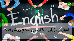 آموزش پیشرفته زبان انگلیسی-آموزش 3 قانون برای نقل قول غیر مستقیم