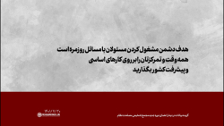 هدف دشمن مشغول کردن مسئولان با مسائل روزمره است هدف دشمن مشغول کردن مسئولان با مسائل روزمره است