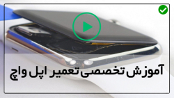 فیلم آموزشی تعمیرات اپل-ساعت رادو-مشکلات بروزرسانی کردن