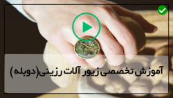 آموزش مقدماتی تا پیشرفته زیورآلات رزینی