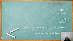 ادبیات هفتم درس سوم نسل آینده ساز