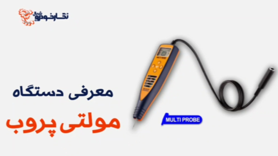 معرفی دستگاه مولتی پروب چالش موزیکال