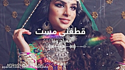 آهنگ افغانی محلی قطغنی از معرا...