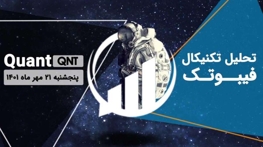 تحلیل , تکنیکال , Quant(QNT) , فیبوتک , پنجشنبه , مهر , نمودار , هفتگی , احتمال , تکمیل , الگوی , سر , شانه , انتهای , روند , نزولی , تاییدی , الگو , صادر , نشده!!!
در , حال , حاضر , حرکتی , قیمت , محدوده , مقاومتی , ابر , قرمز , ایچی , موکو , قرار , کرفته , روزانه؛ , واگرایی , منفی , RSI , کنج , صعودی , طرفی , رسیده , ناحیه , کامل , مصرف , دومین , مرتبه , نسبت , واکنش , ساعته؛ , سبز