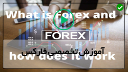 آموزش فارکس