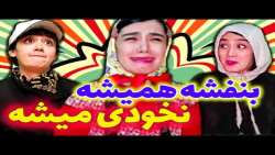 آناهیتا میرزایی بازی دوران بچگی | آناهیتا میرزایی طنز | آناهیتا میرزایی خنده دار