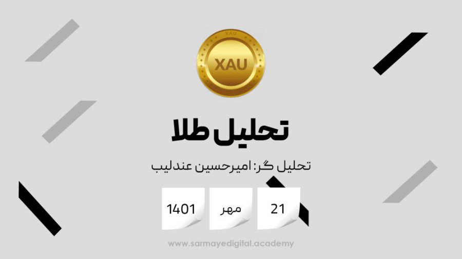 تحلیل , XAU , (طلا) , مهر , ماه , نظر , گرفتن , موضوع , سطوح , فنی , کلیدی , گزارش , CPI , ایالات , متحده , تماشا , کرد؟

قیمت , طلا , ساعت , گذشته , اندکی , افزایش , یافت , بیشترین , معاملات , روز , چهارشنبه , وال , استریت , مشاهده , مسیر , نزولی , رو , پایین , سطح , سپتامبر , نقطه , حمایت , تأیید , شکست , قیمت , می‌تواند , سرگیری , روند , پایین‌ترین , مارس , باز , طرف , فشار , بالاتر , تمرکز , خط , قرار , می‌دهد , دومی