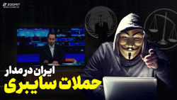 رمزگشایی از علل حملات سایبری به ایران