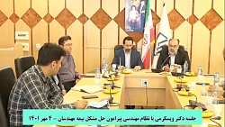 جلسه دکتر ویسکرمی با نظام مهندسی پیرامون حل مشکل بیمه مهندسان